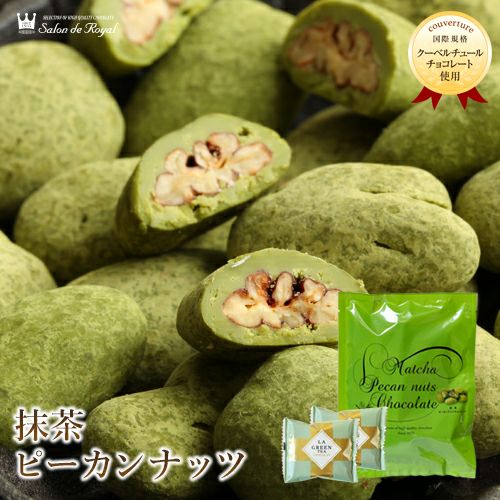 抹茶ピーカンナッツチョコレート(100g/袋)