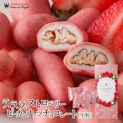 ラ ラ ラ ストロベリーピーカンナッツチョコレート 小粒 180g 箱 のプレゼントはギフト通販のサロンドロワイヤル