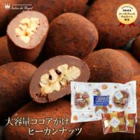 大容量ココアがけピーカンナッツチョコレート400g