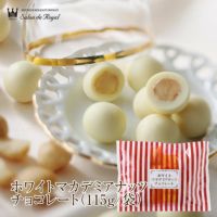 ホワイトマカダミアナッツチョコレート(140g/袋)