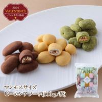 マンモスサイズピーカンアソート　(500g/袋)