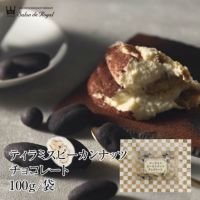 ティラミスピーカンナッツチョコレート(100g/袋)