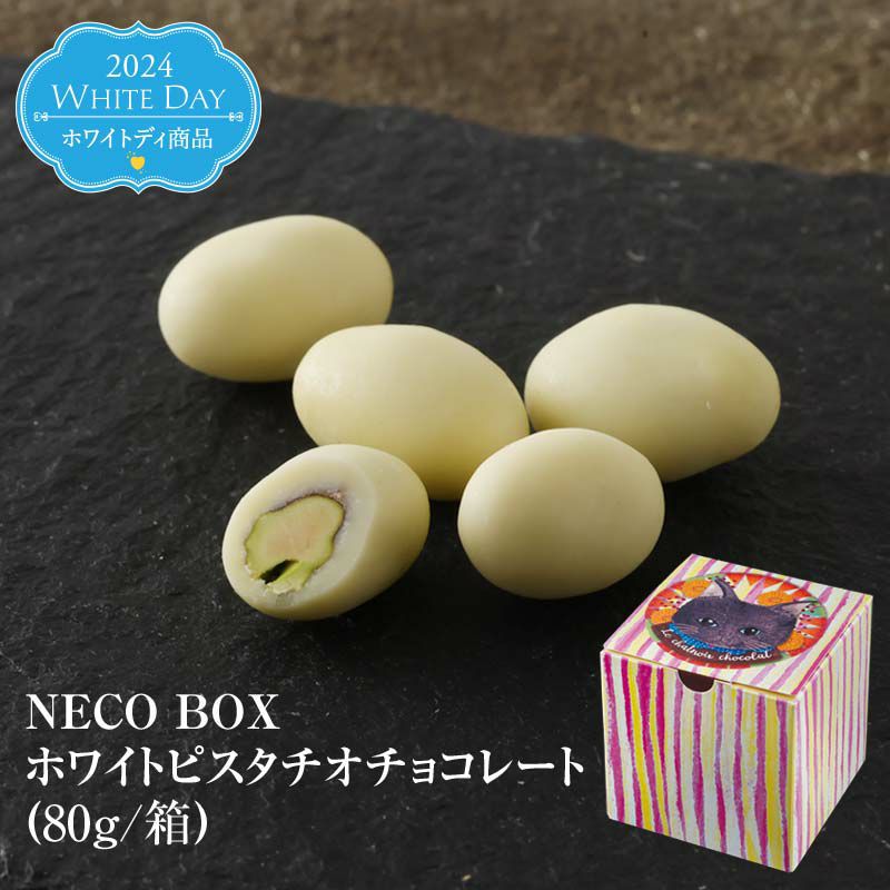【バレンタインデー商品】NECO BOX ホワイトピスタチオチョコレート