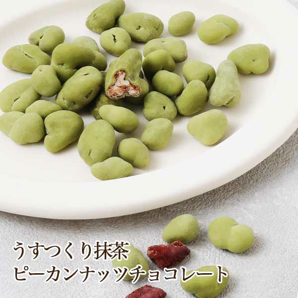 うすつくり抹茶ピーカンナッツチョコレート（108ｇ/袋)