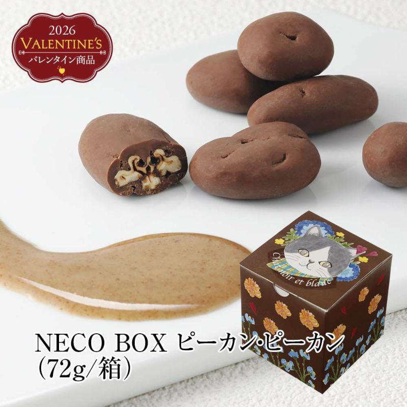NECO BOX ピーカン・ピーカン(72g／箱)